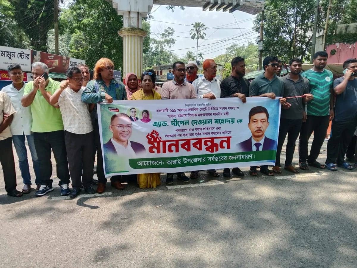 পার্বত্য মন্ত্রী দীপেন দেওয়ানকে বহালের দাবিতে কাপ্তাইয়ে মানববন্ধন